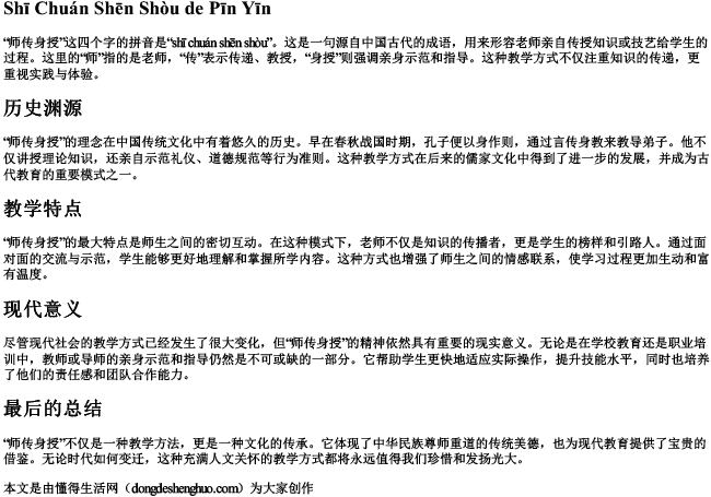 师传身授 的拼音.docx免费下载(word版可打印)